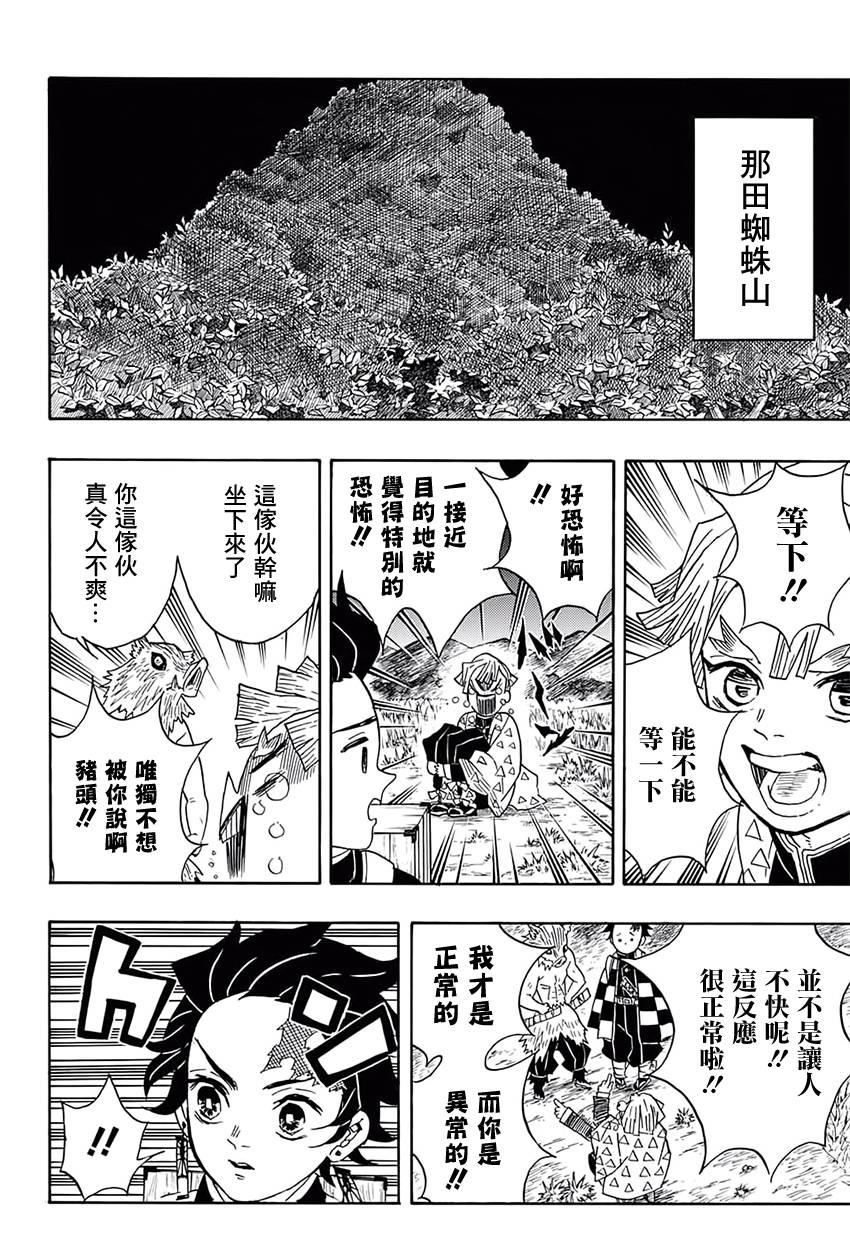 鬼灭之刃 第28话 第5页