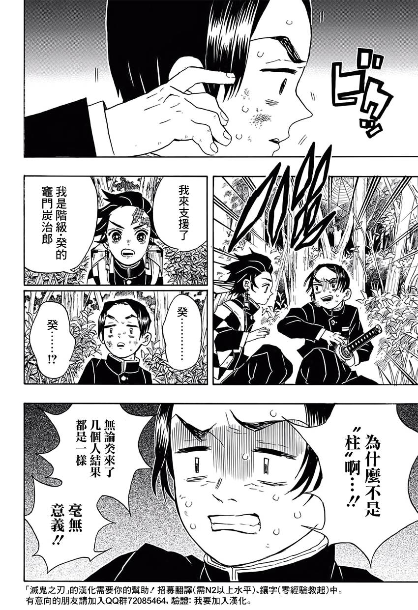 鬼灭之刃 第28话 第13页