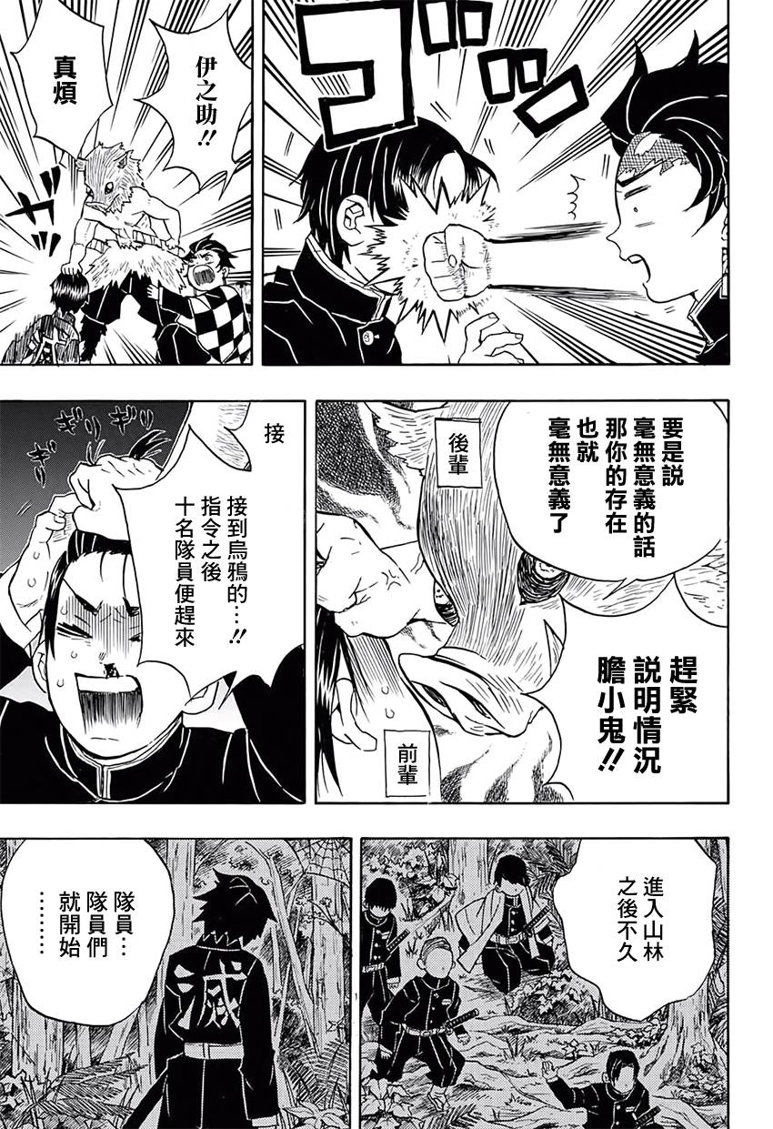 鬼灭之刃 第28话 第14页