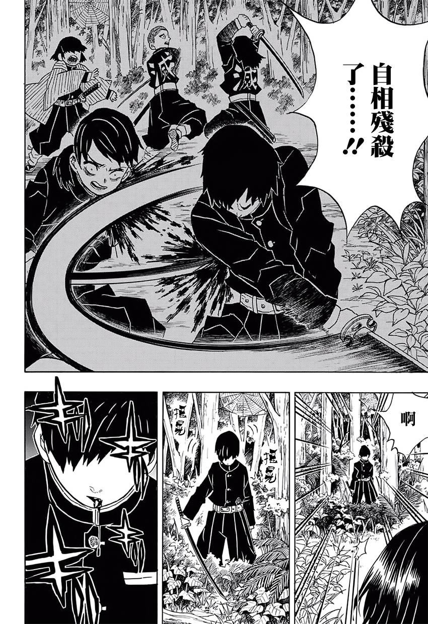 鬼灭之刃 第28话 第15页