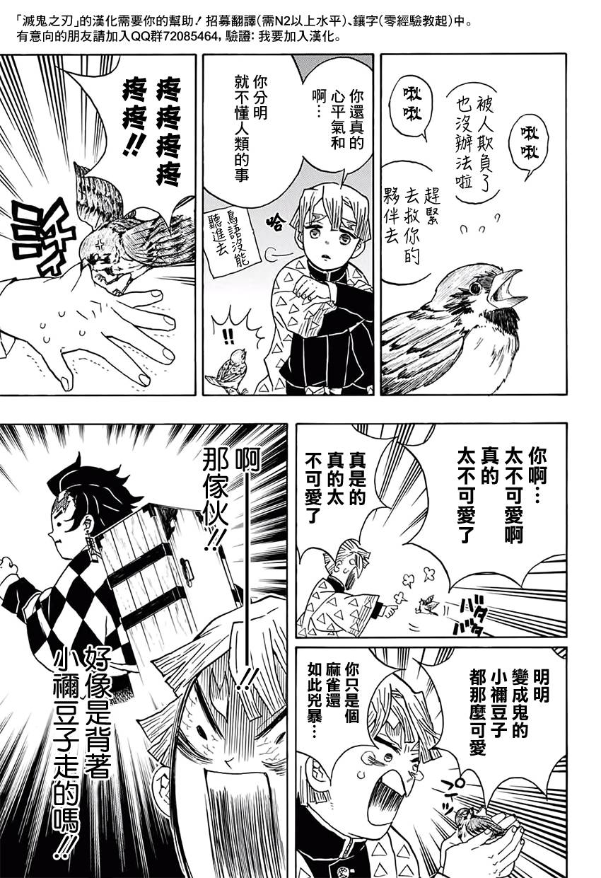 鬼灭之刃 第29话 第2页