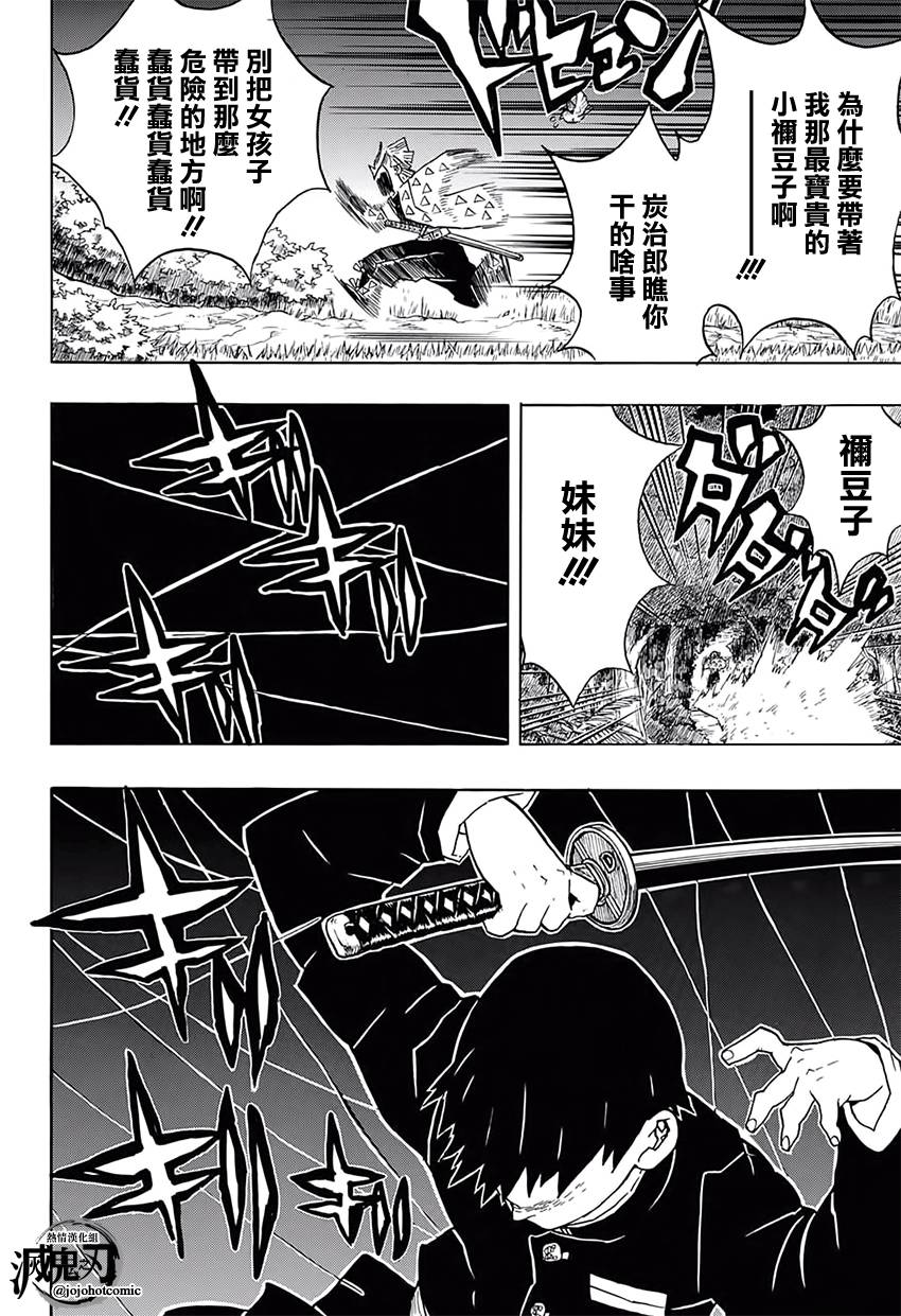 鬼灭之刃 第29话 第3页