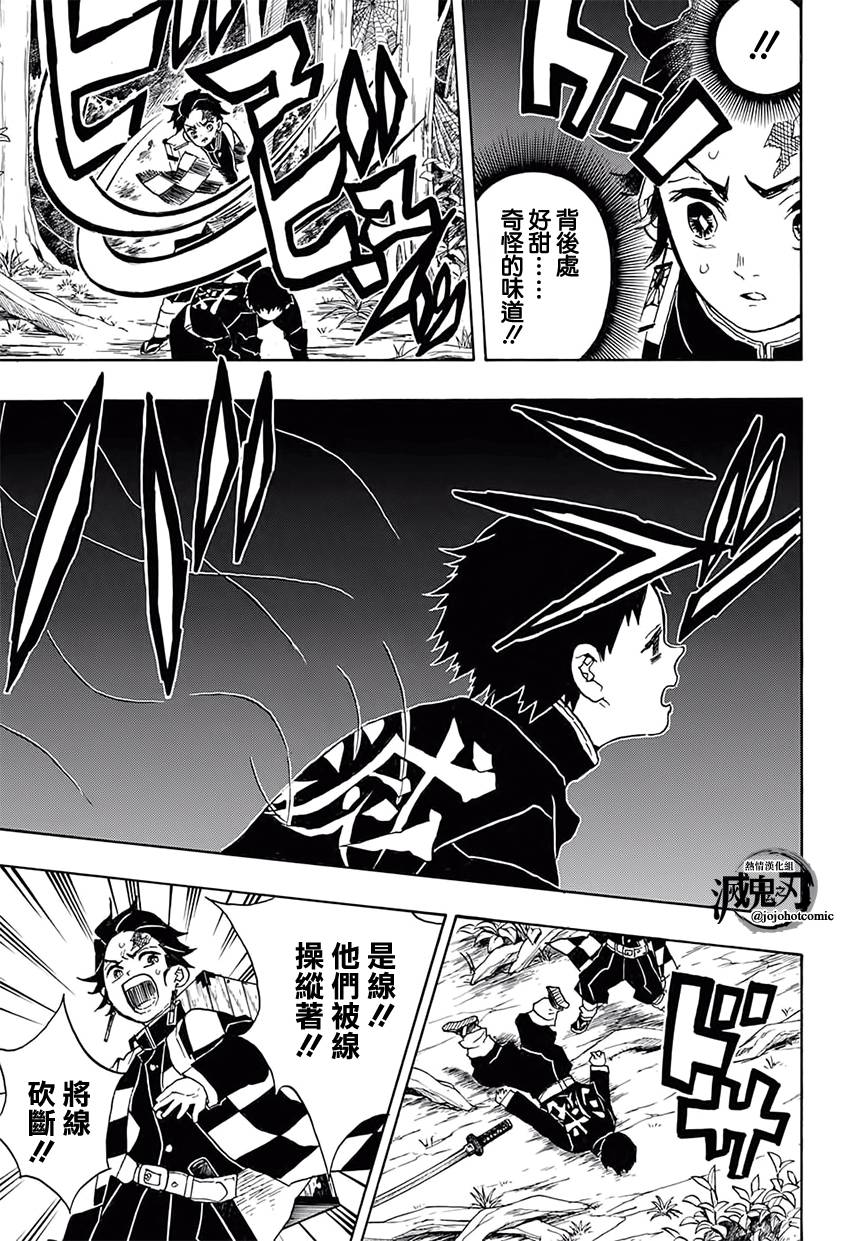 鬼灭之刃 第29话 第6页