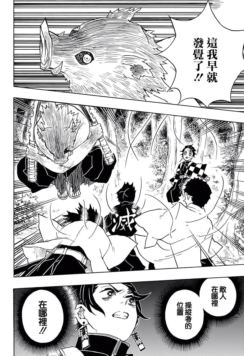 鬼灭之刃 第29话 第7页