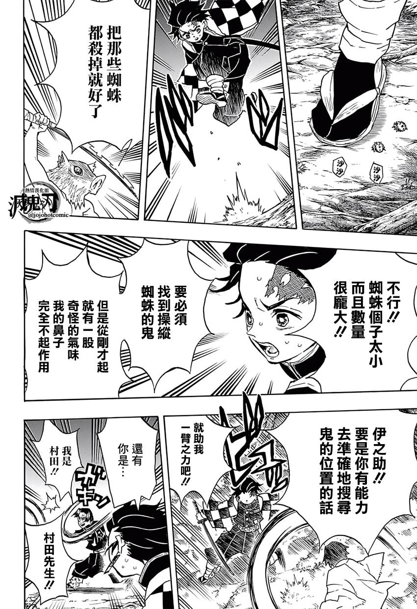 鬼灭之刃 第29话 第11页