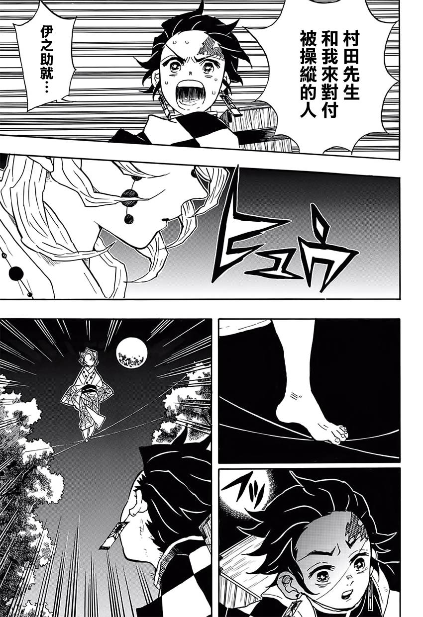 鬼灭之刃 第29话 第12页