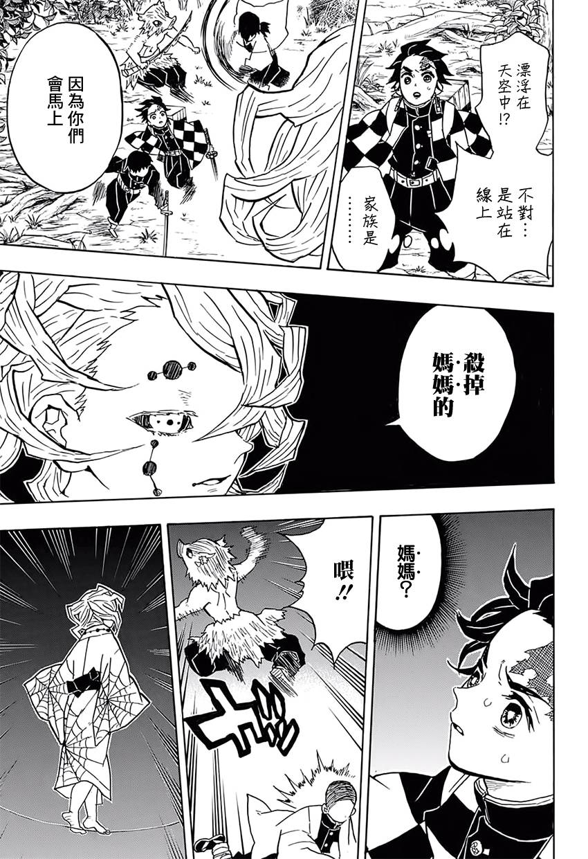 鬼灭之刃 第29话 第14页