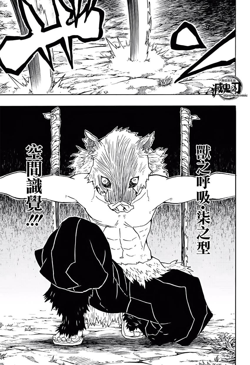 鬼灭之刃 第29话 第16页