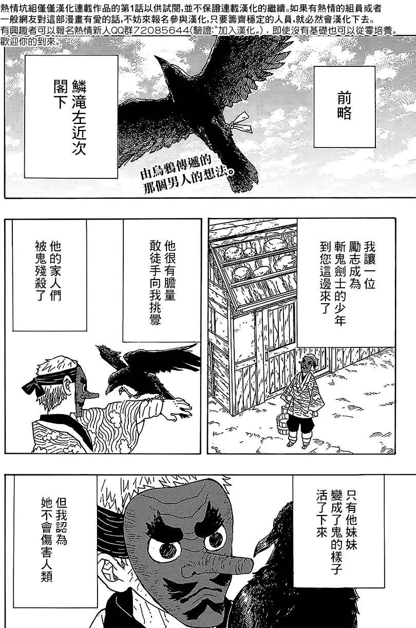 鬼灭之刃 第3话 第1页