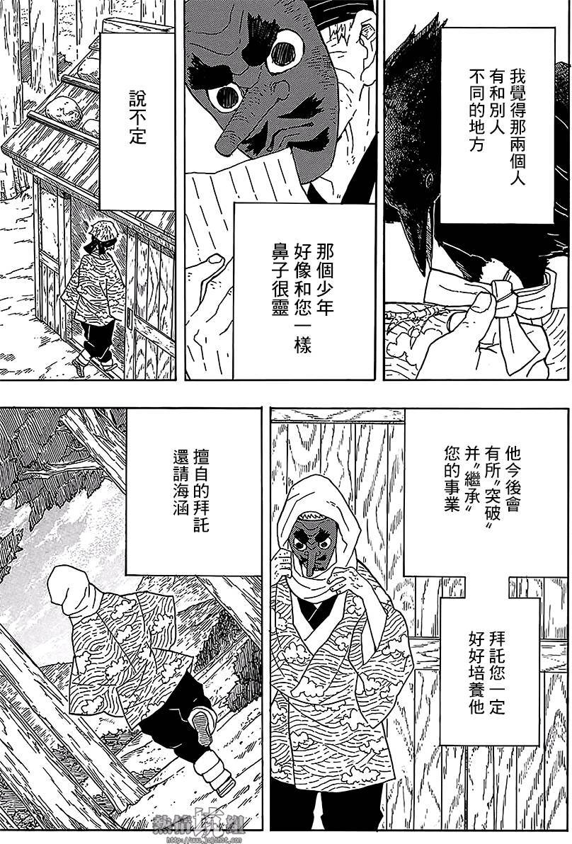 鬼灭之刃 第3话 第2页