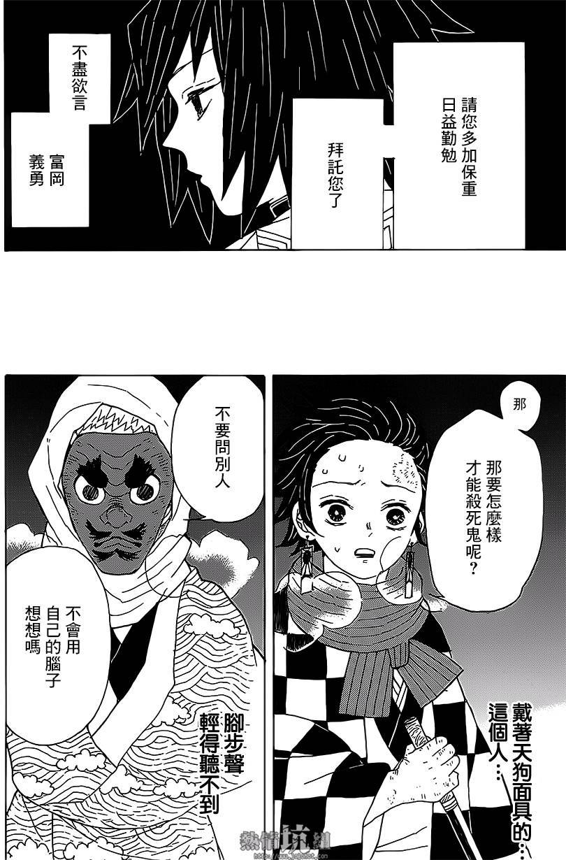 鬼灭之刃 第3话 第3页