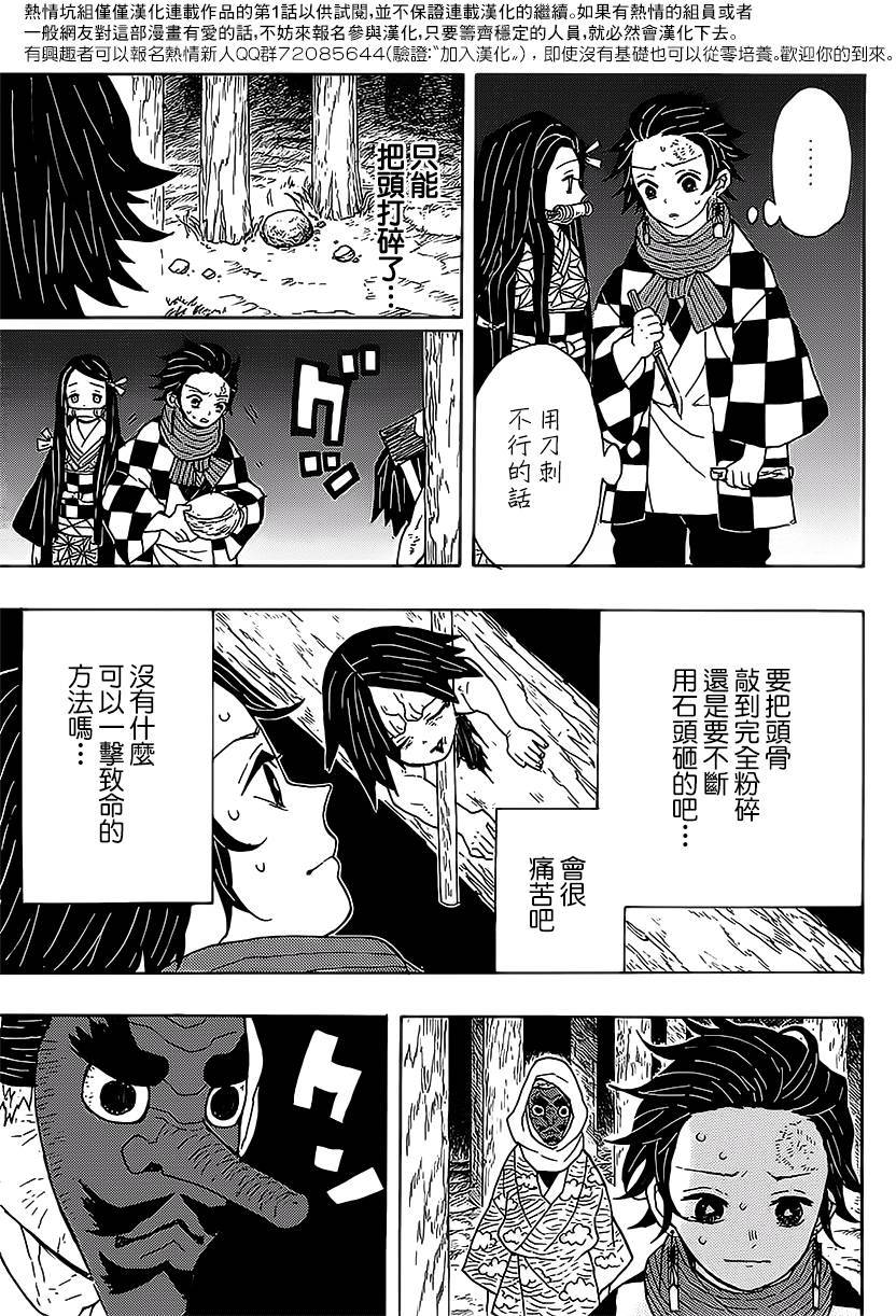 鬼灭之刃 第3话 第4页