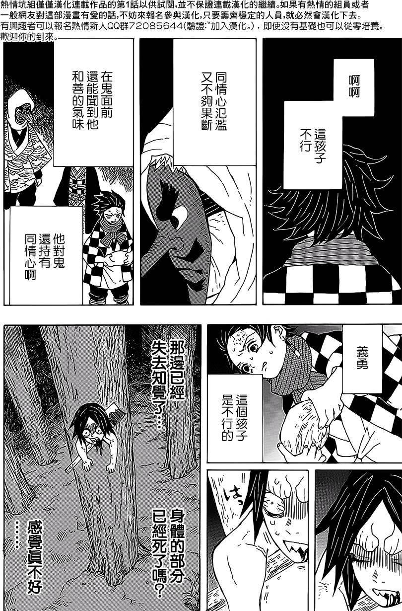 鬼灭之刃 第3话 第5页