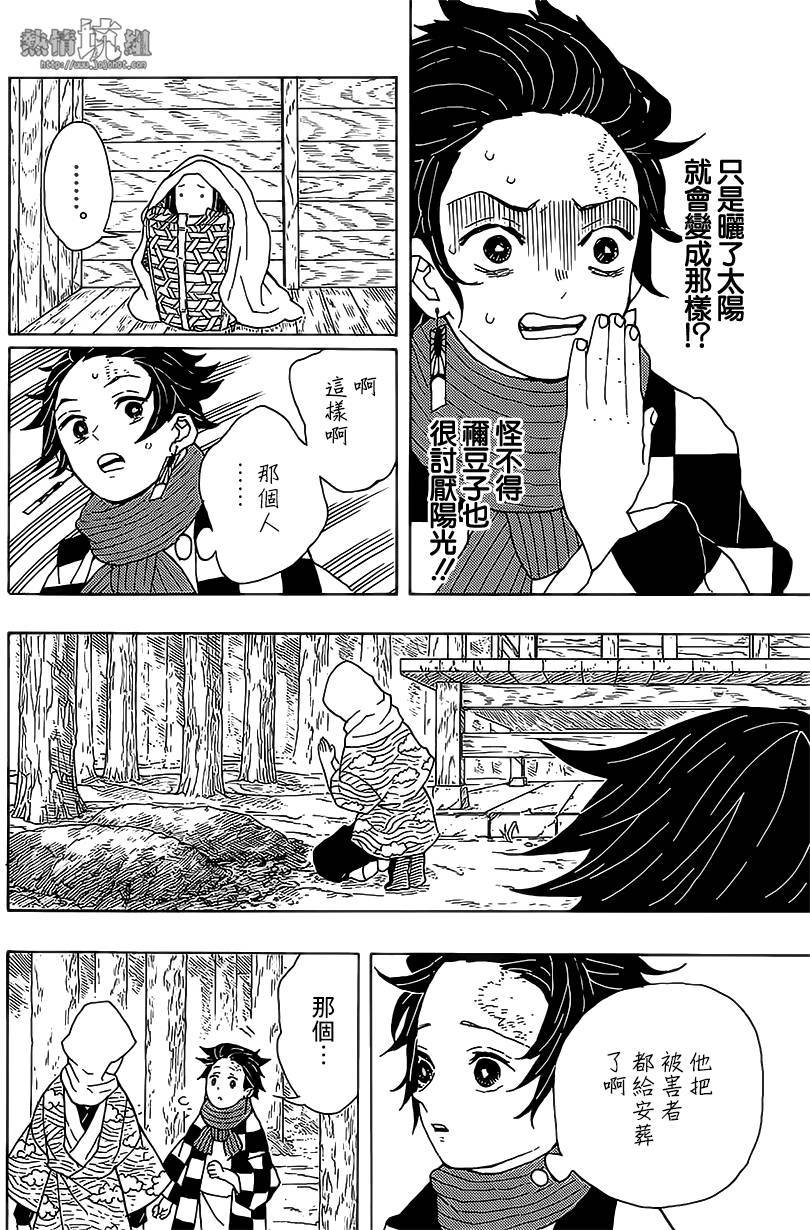 鬼灭之刃 第3话 第7页