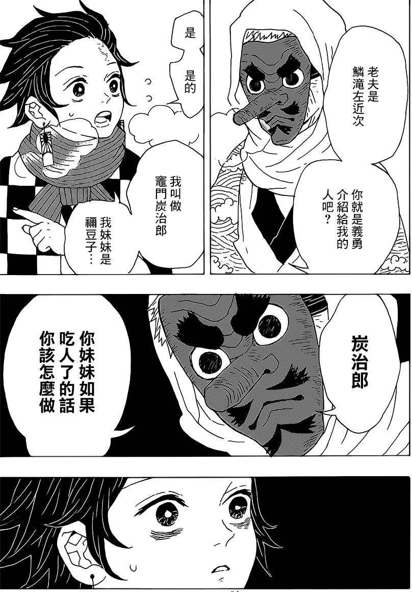 鬼灭之刃 第3话 第8页