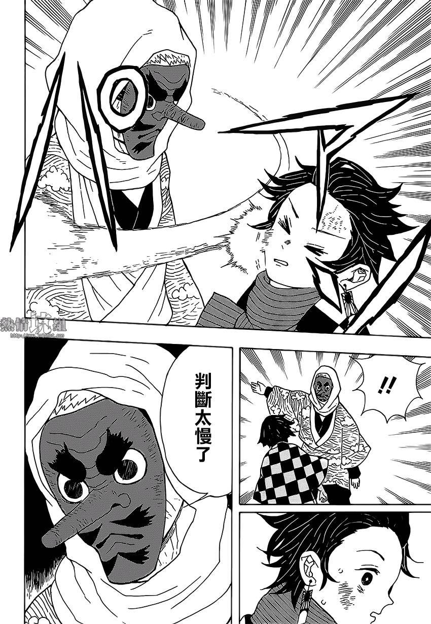 鬼灭之刃 第3话 第9页