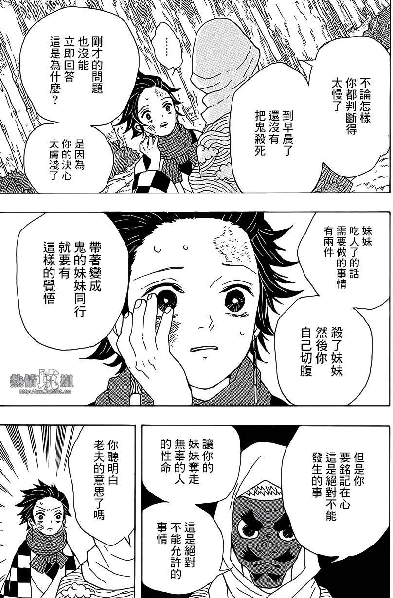 鬼灭之刃 第3话 第10页