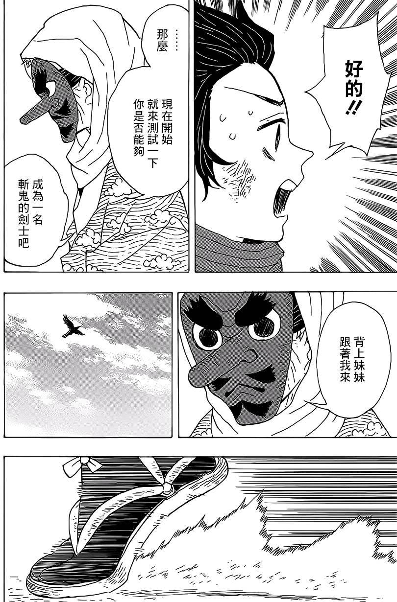 鬼灭之刃 第3话 第11页