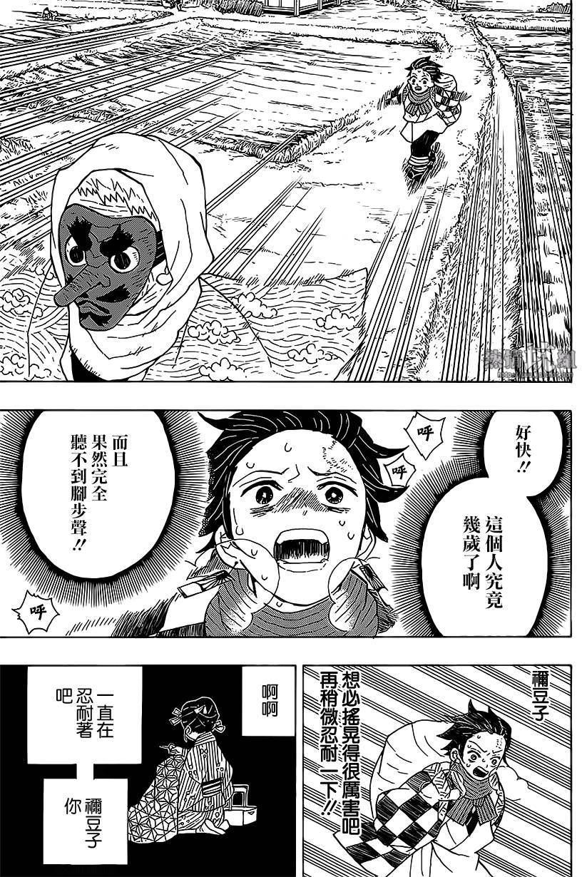 鬼灭之刃 第3话 第12页