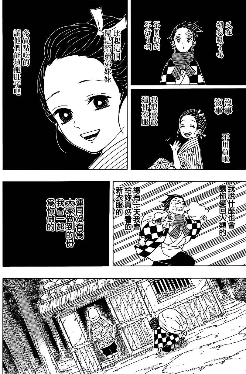 鬼灭之刃 第3话 第13页