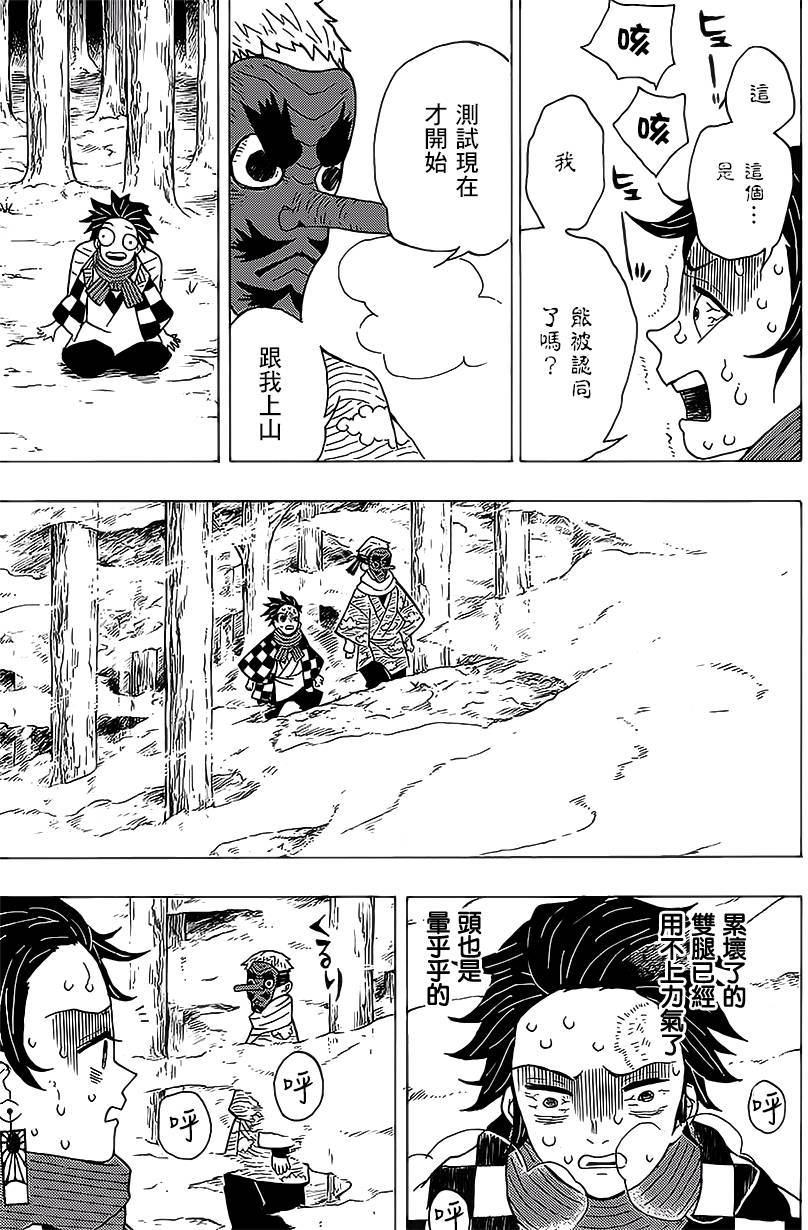 鬼灭之刃 第3话 第14页