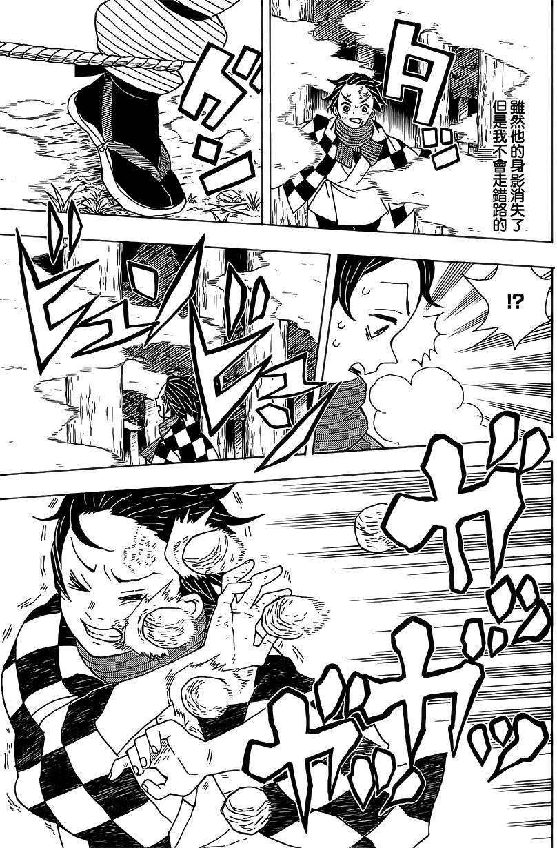 鬼灭之刃 第3话 第16页