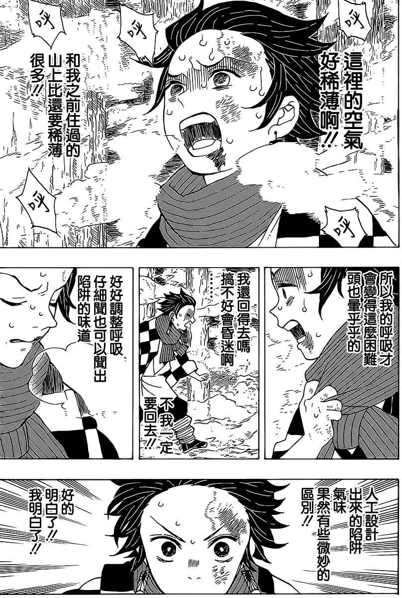 鬼灭之刃 第3话 第20页