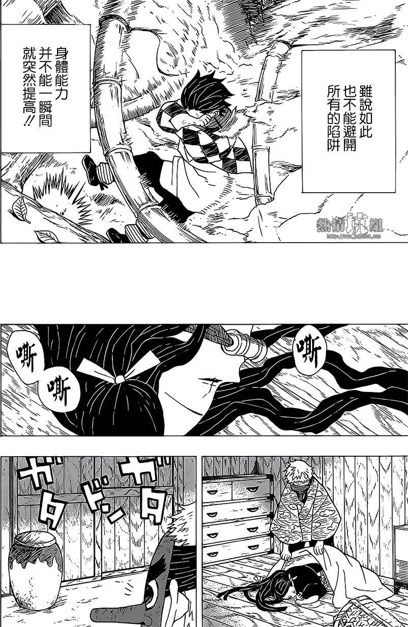 鬼灭之刃 第3话 第21页