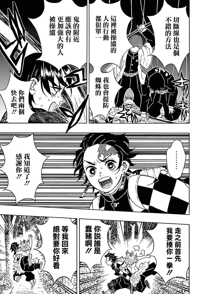 鬼灭之刃 第30话 第2页