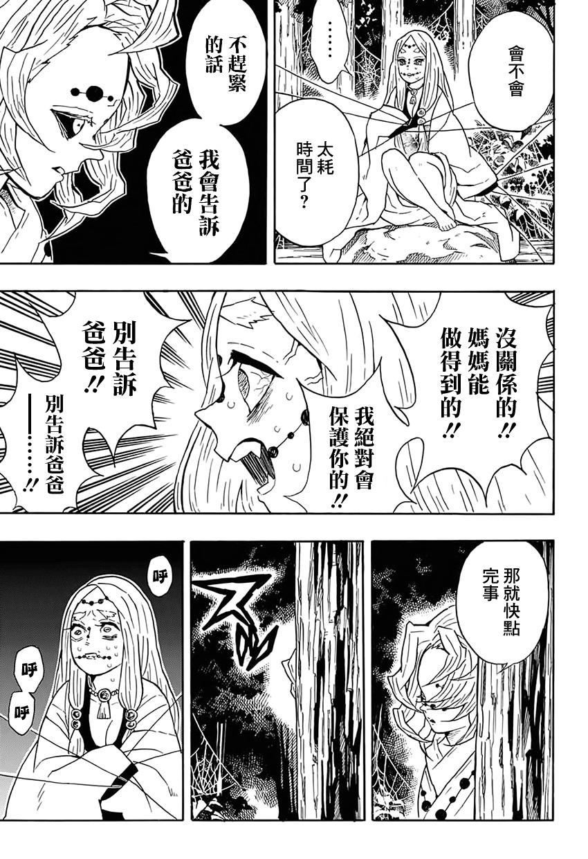 鬼灭之刃 第30话 第6页