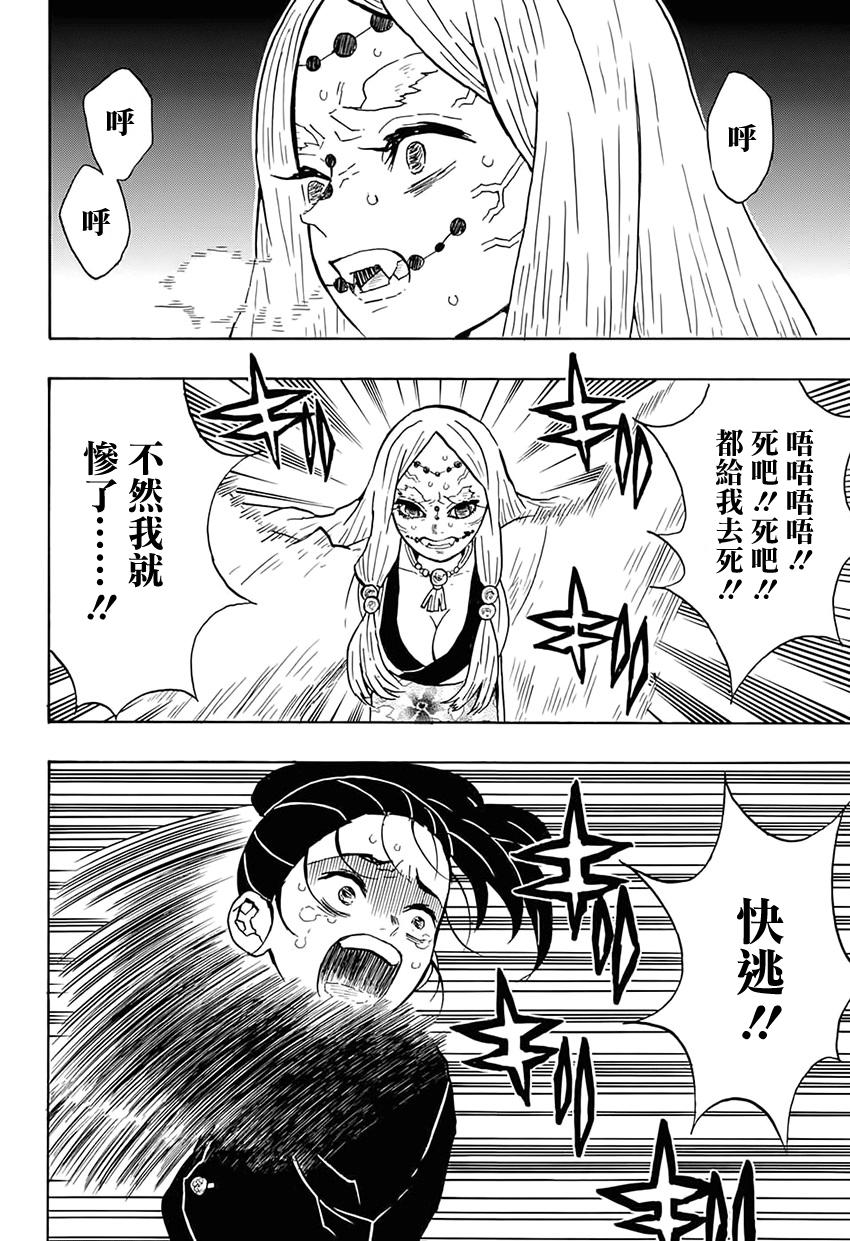 鬼灭之刃 第30话 第7页