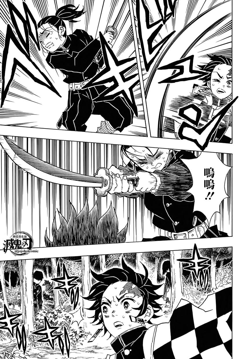 鬼灭之刃 第30话 第10页