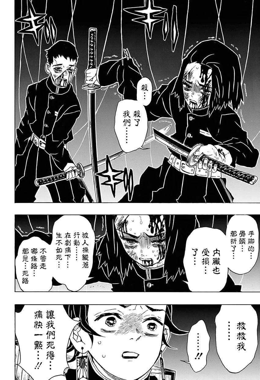 鬼灭之刃 第30话 第11页