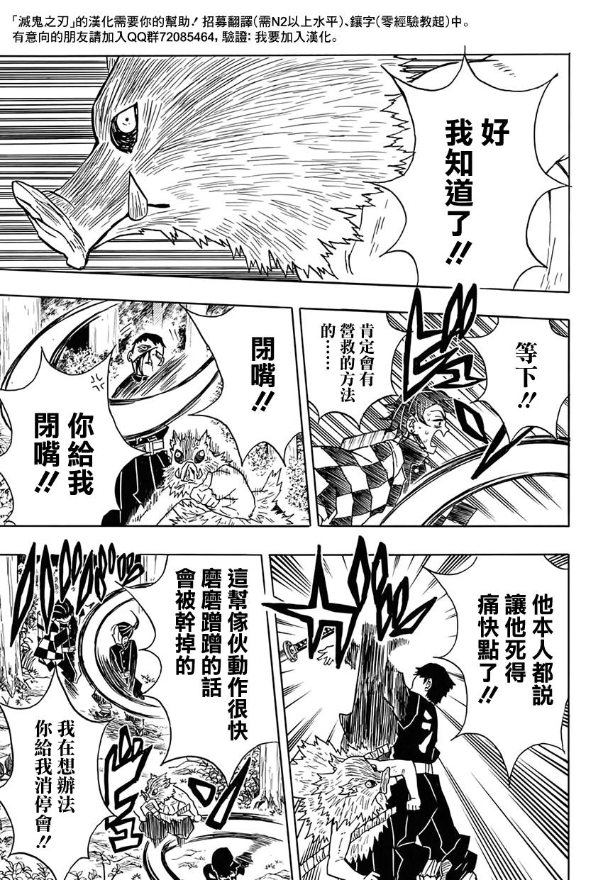 鬼灭之刃 第30话 第12页