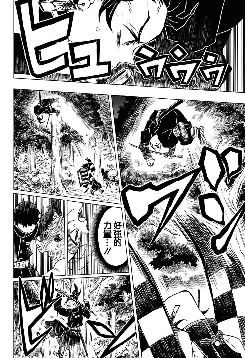 鬼灭之刃 第30话 第15页