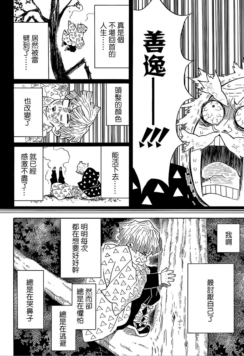 鬼灭之刃 第33话 第7页