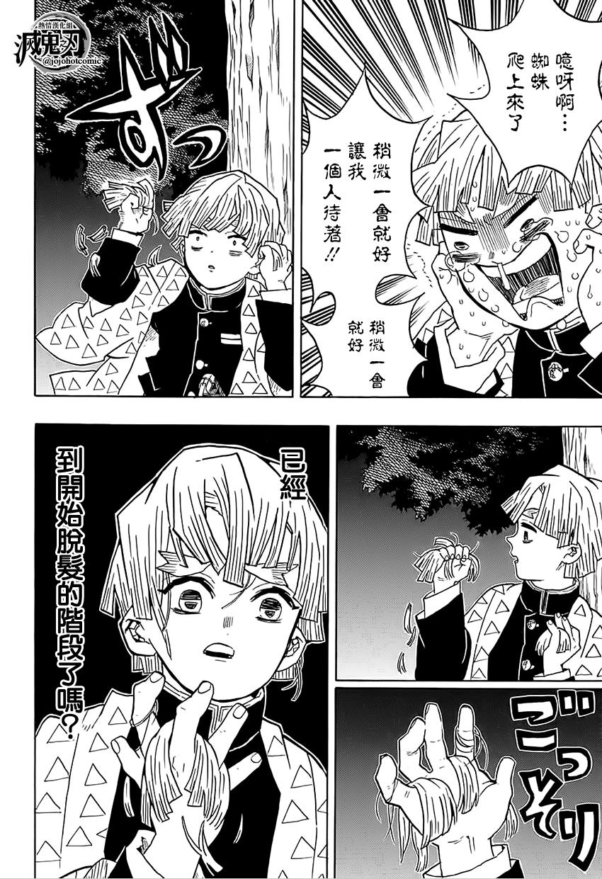 鬼灭之刃 第33话 第9页