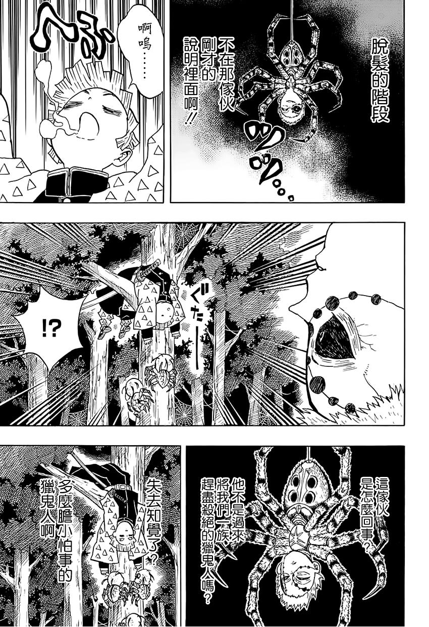 鬼灭之刃 第33话 第10页