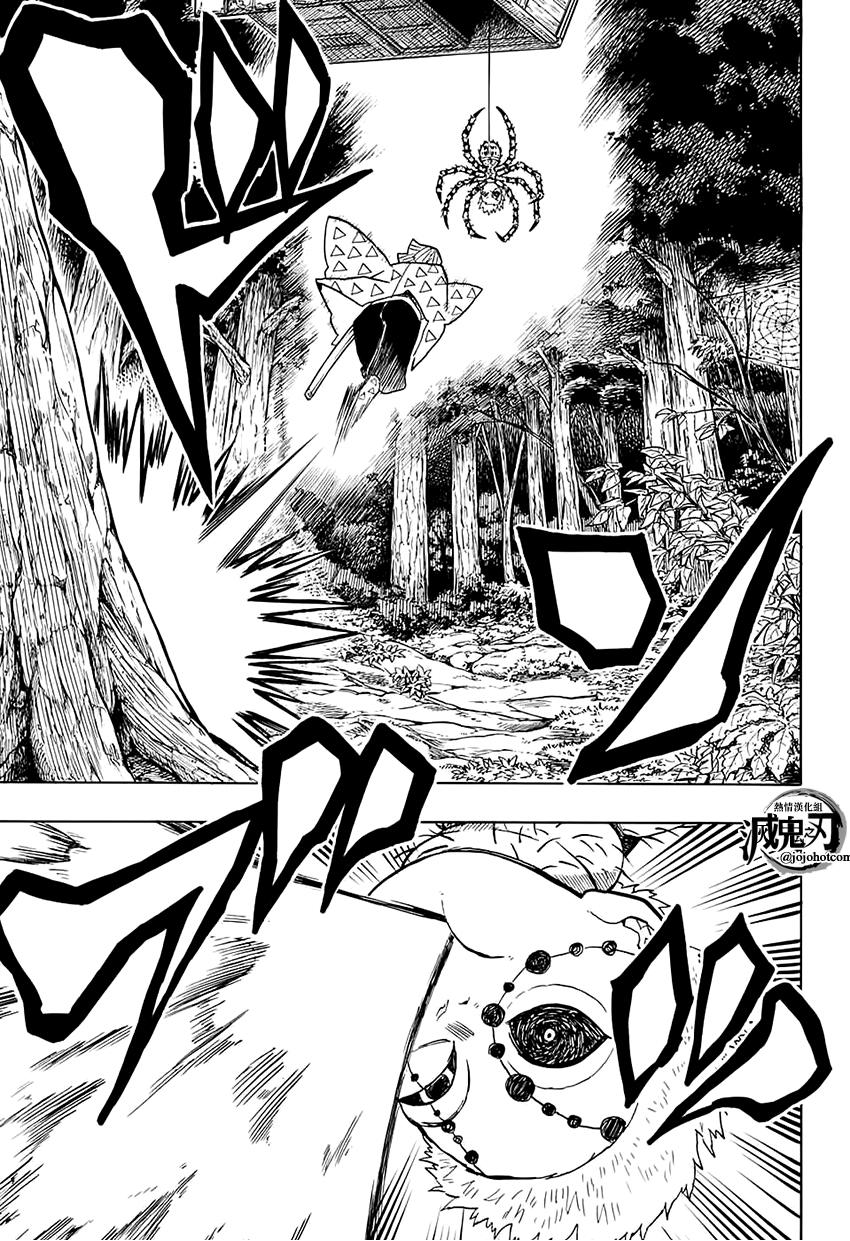 鬼灭之刃 第33话 第12页