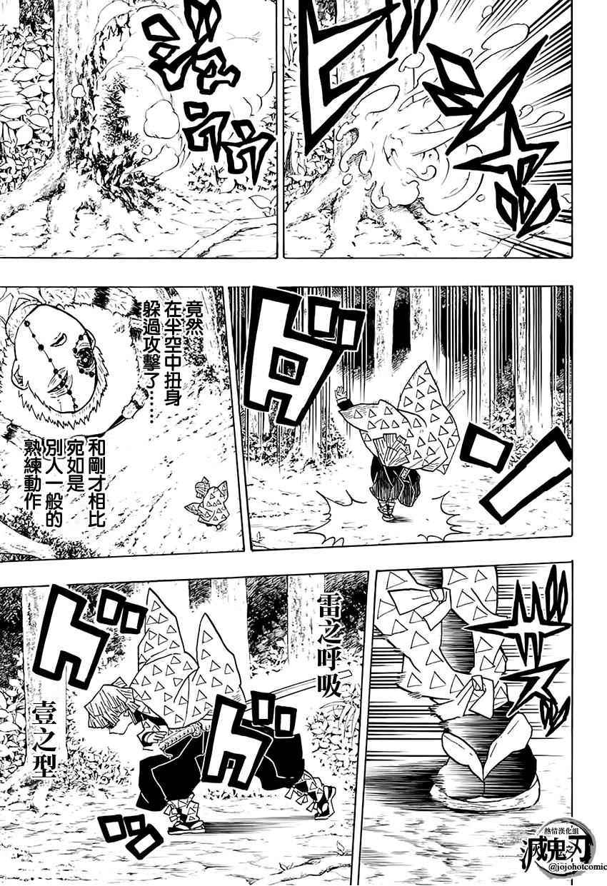 鬼灭之刃 第33话 第14页