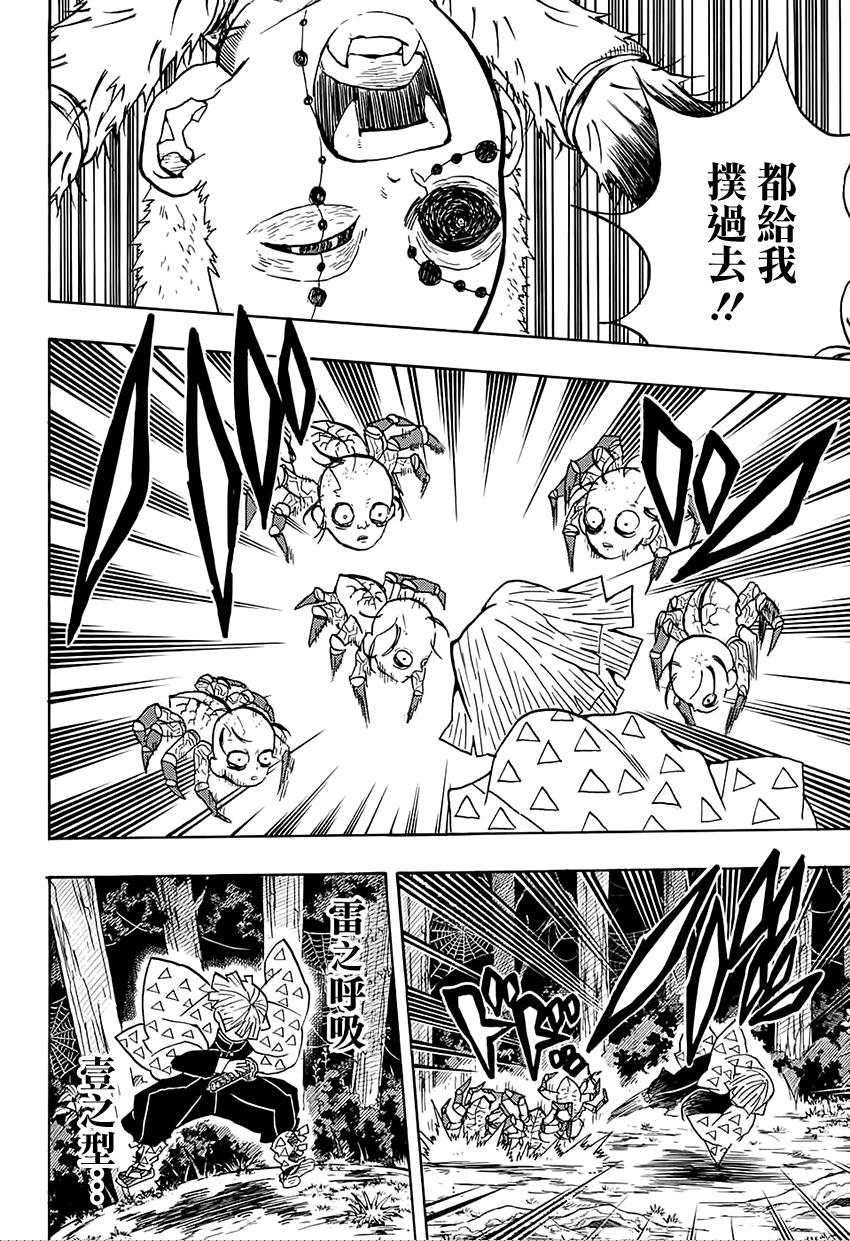 鬼灭之刃 第33话 第15页