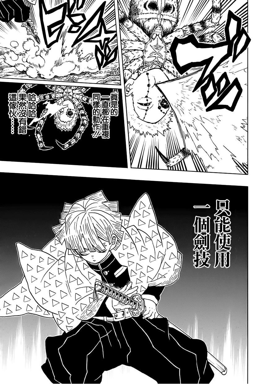 鬼灭之刃 第33话 第16页