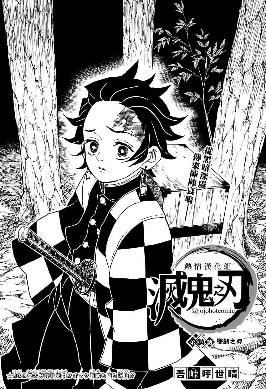 鬼灭之刃 第34话 第0页