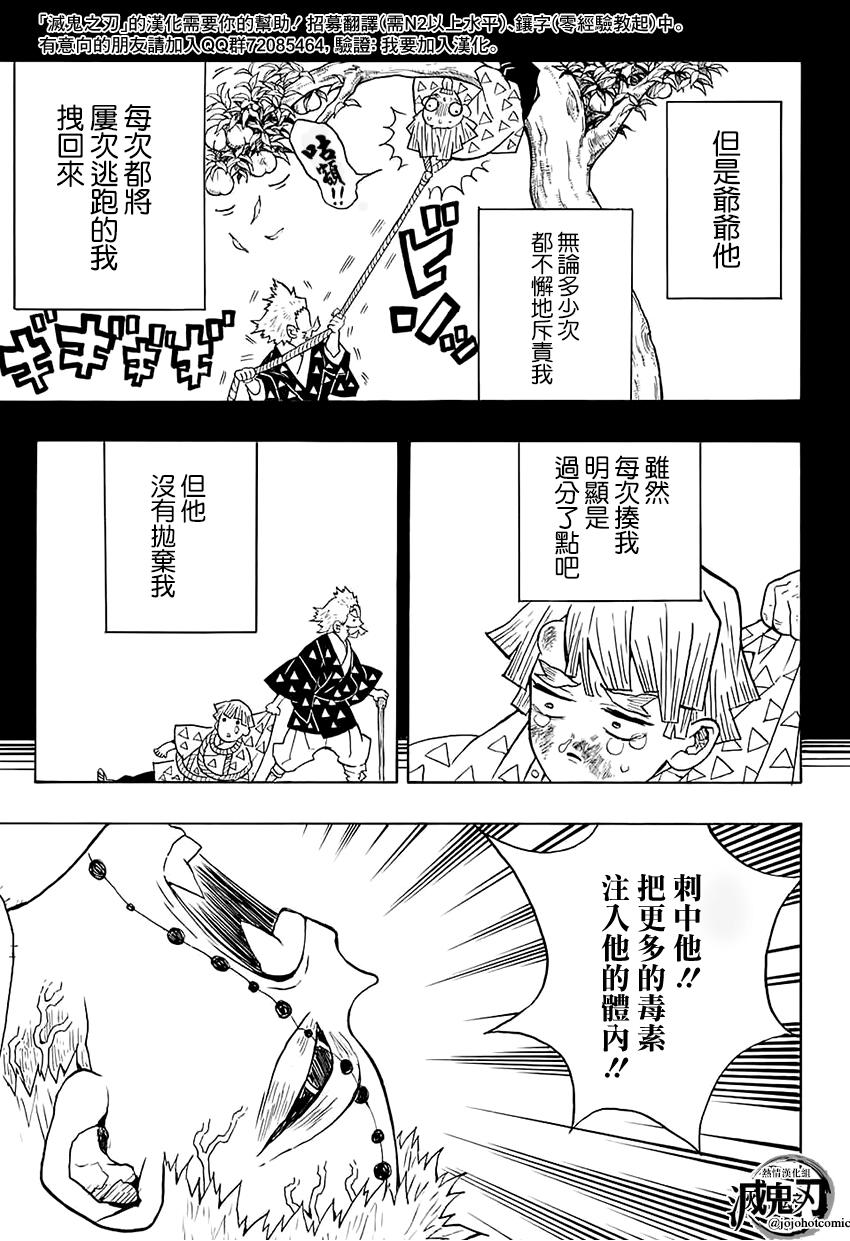 鬼灭之刃 第34话 第6页