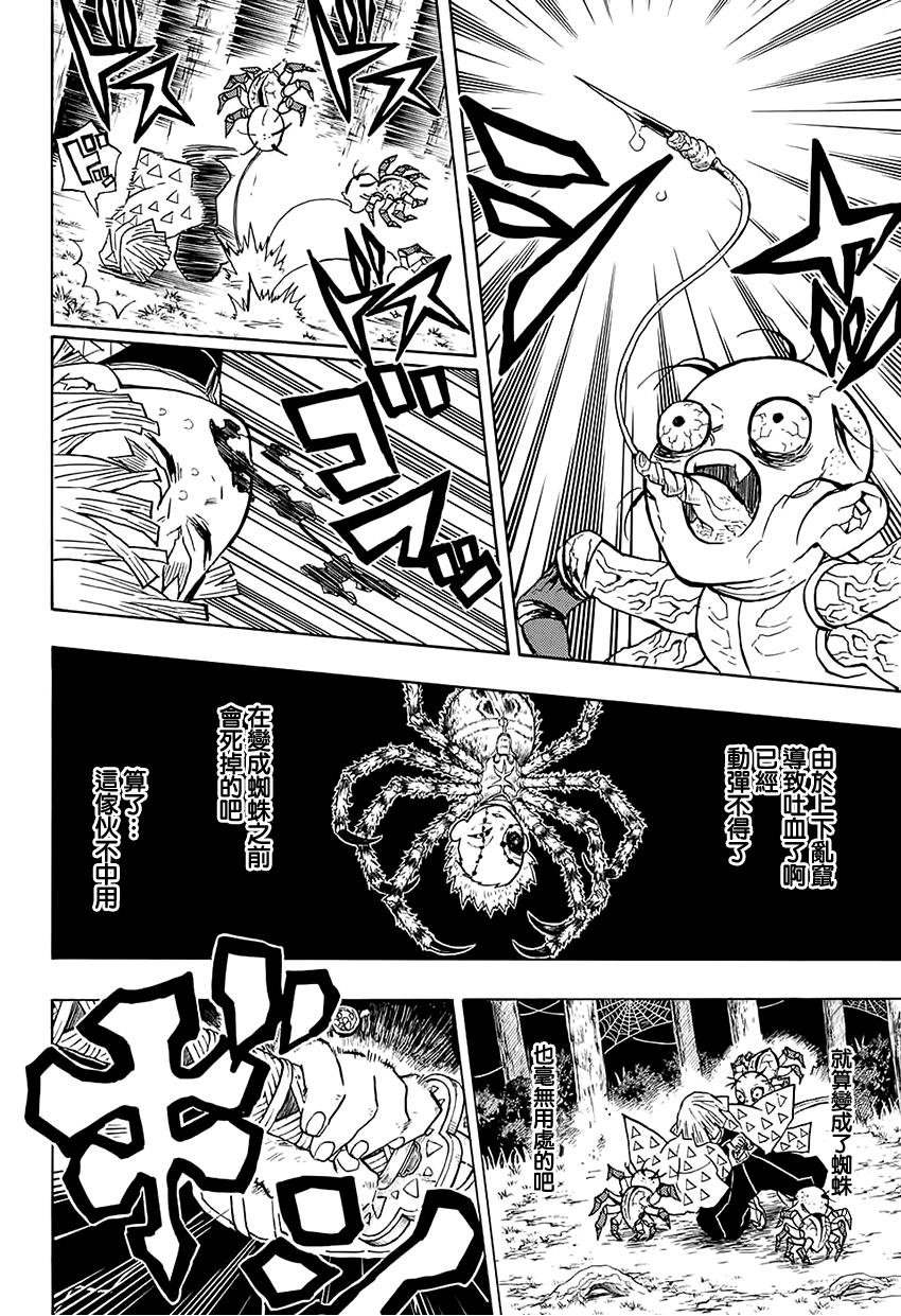 鬼灭之刃 第34话 第7页