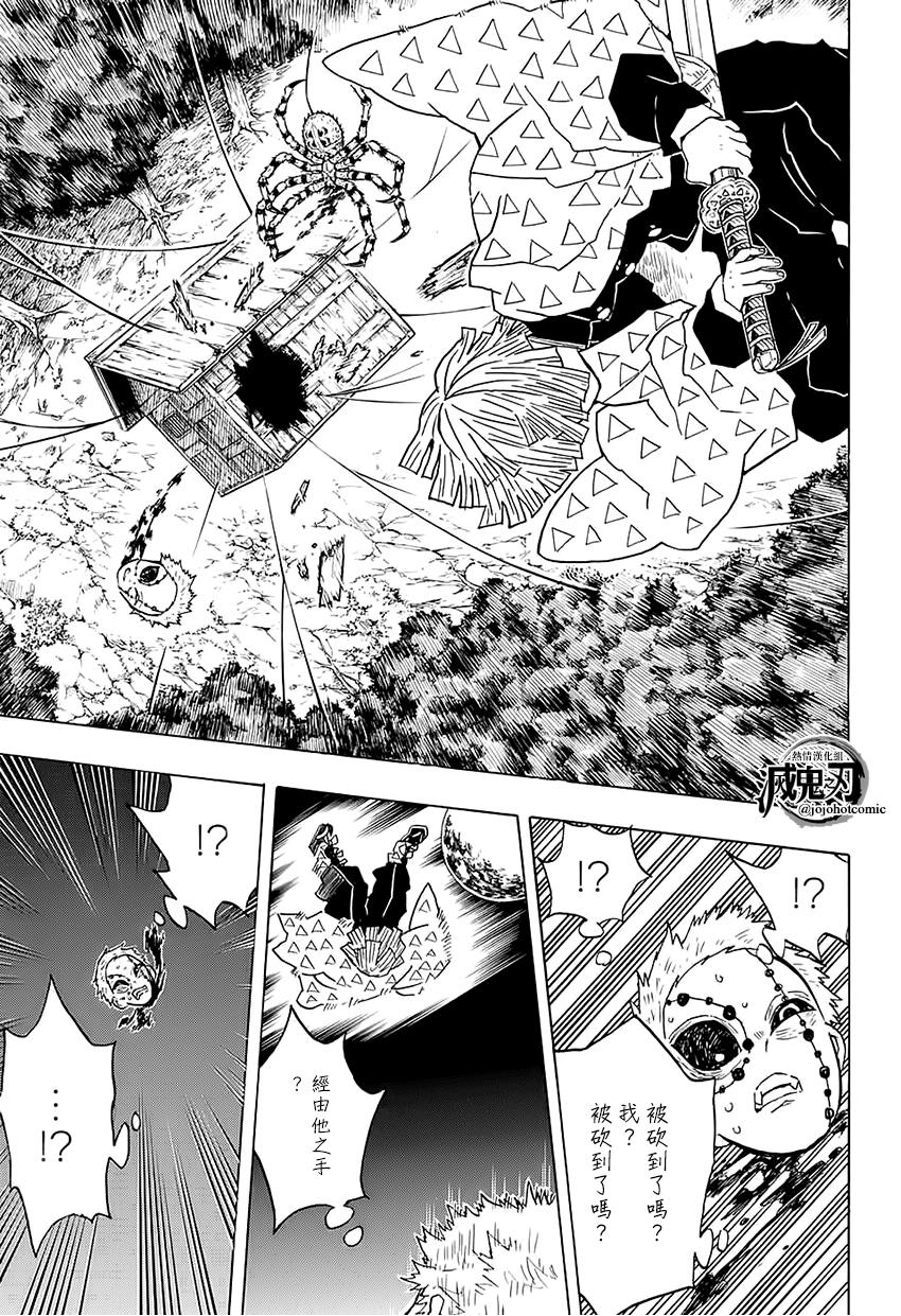 鬼灭之刃 第34话 第10页