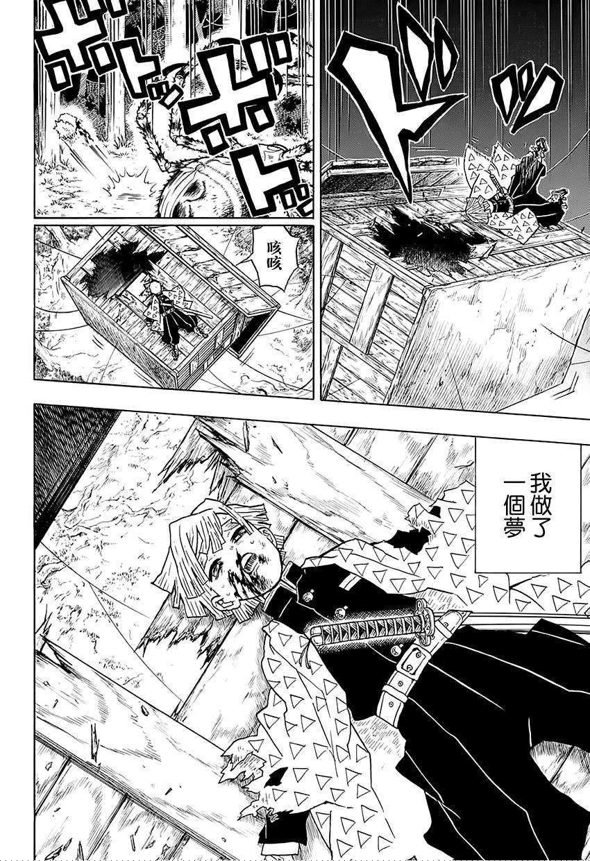鬼灭之刃 第34话 第11页