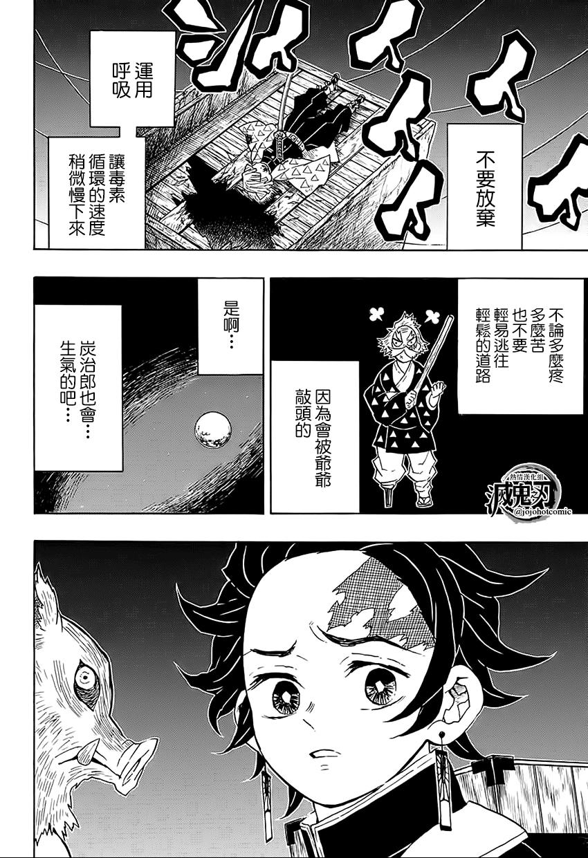 鬼灭之刃第34话图