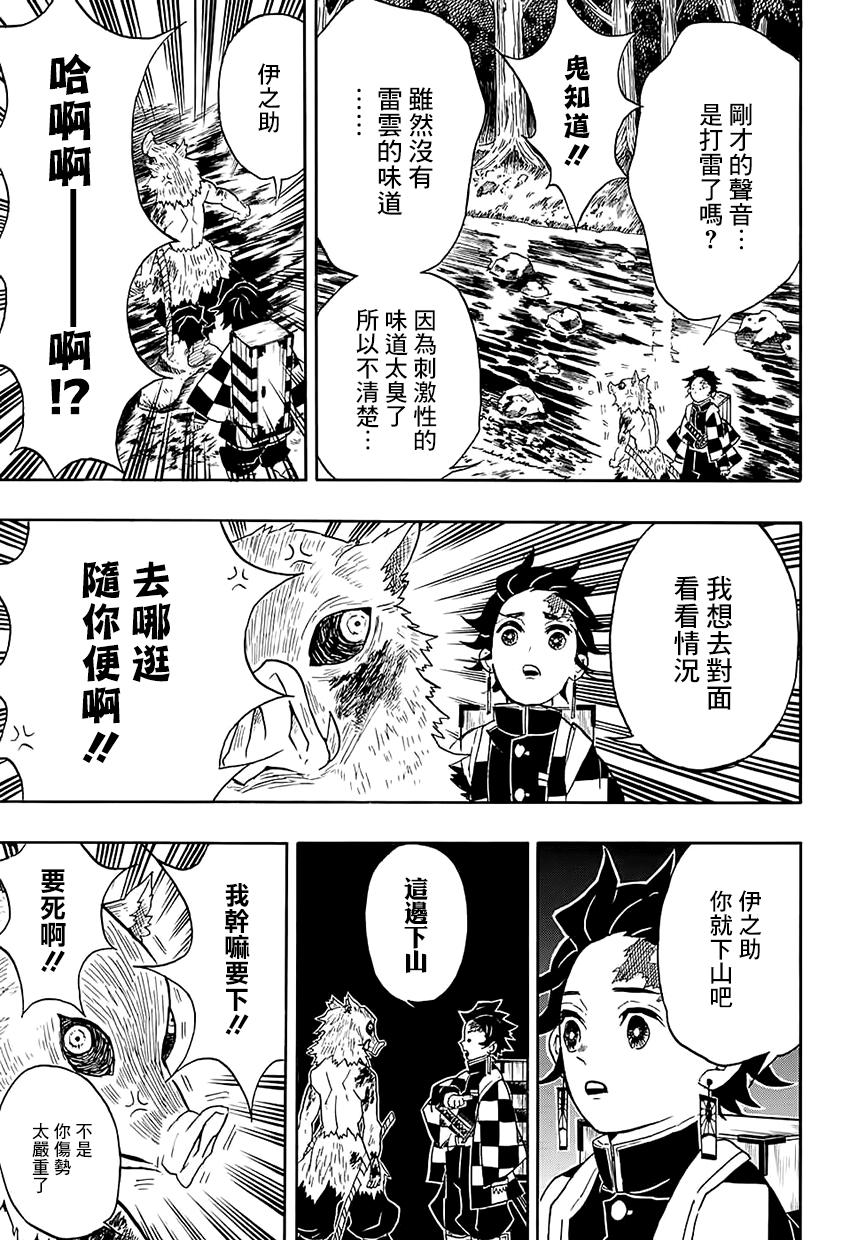 鬼灭之刃 第34话 第14页