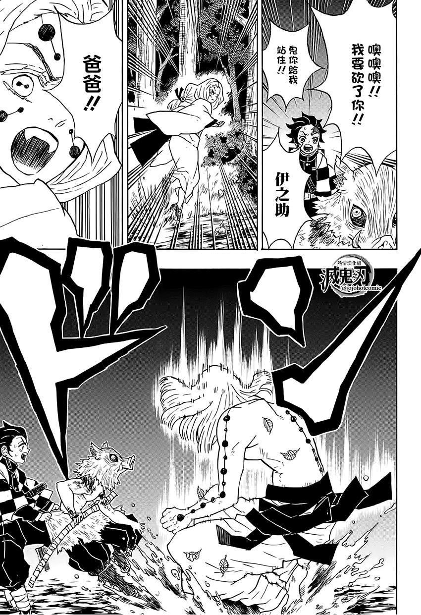 鬼灭之刃 第34话 第16页